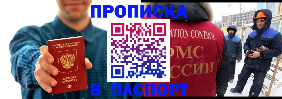 прописка в Карачеве