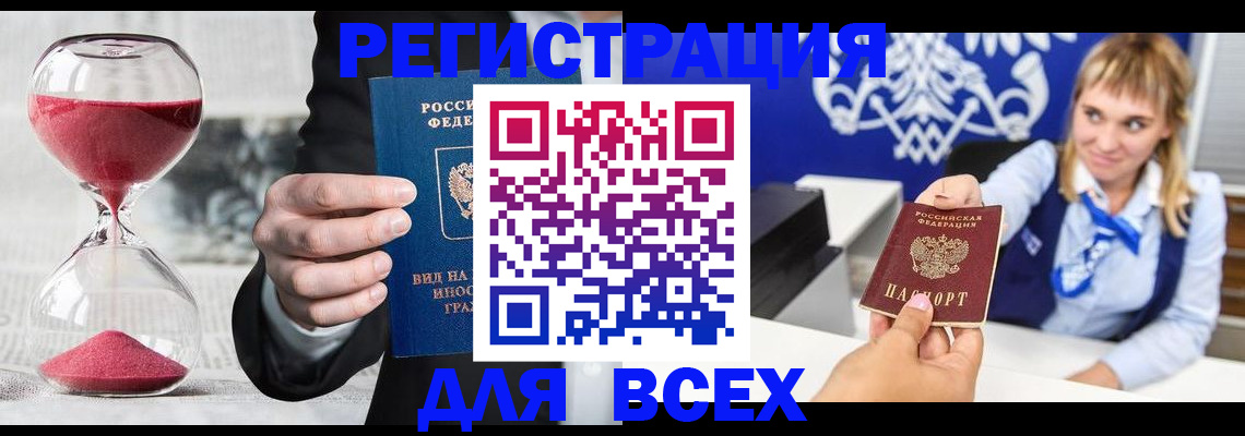прописка штамп в Карачеве